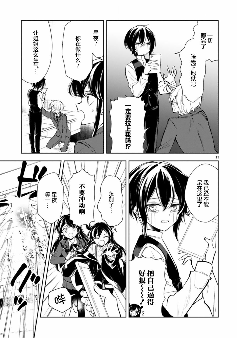 一条同学总是情不自禁 11.1话 第12页