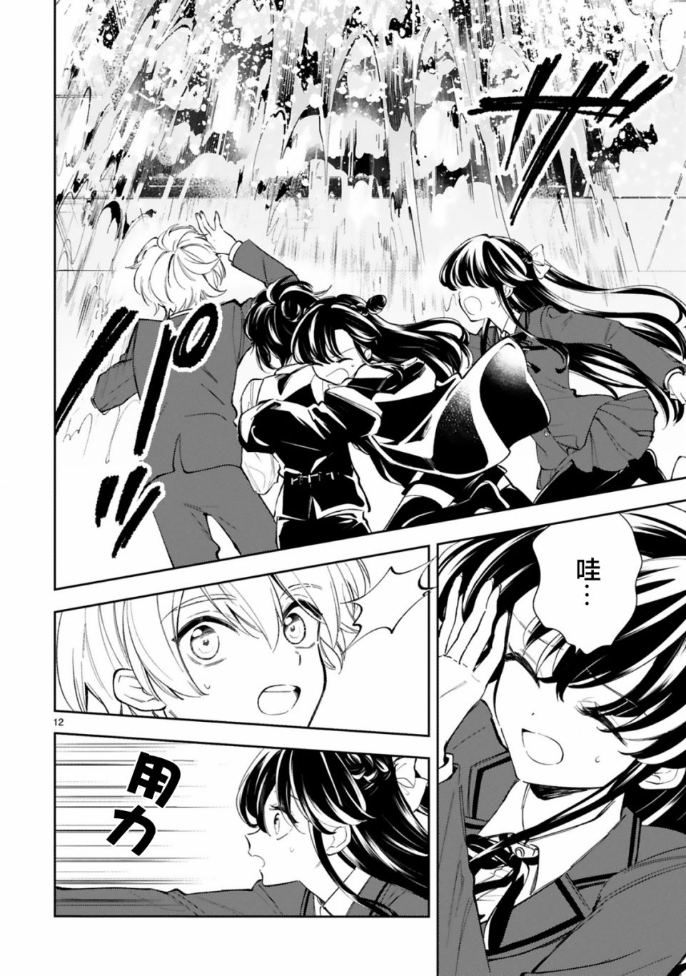 一条同学总是情不自禁 11.1话 第13页