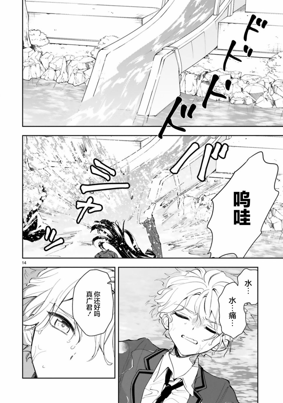 一条同学总是情不自禁 11.1话 第15页