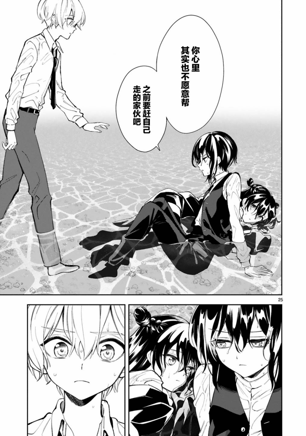 一条同学总是情不自禁 11.2话 第9页