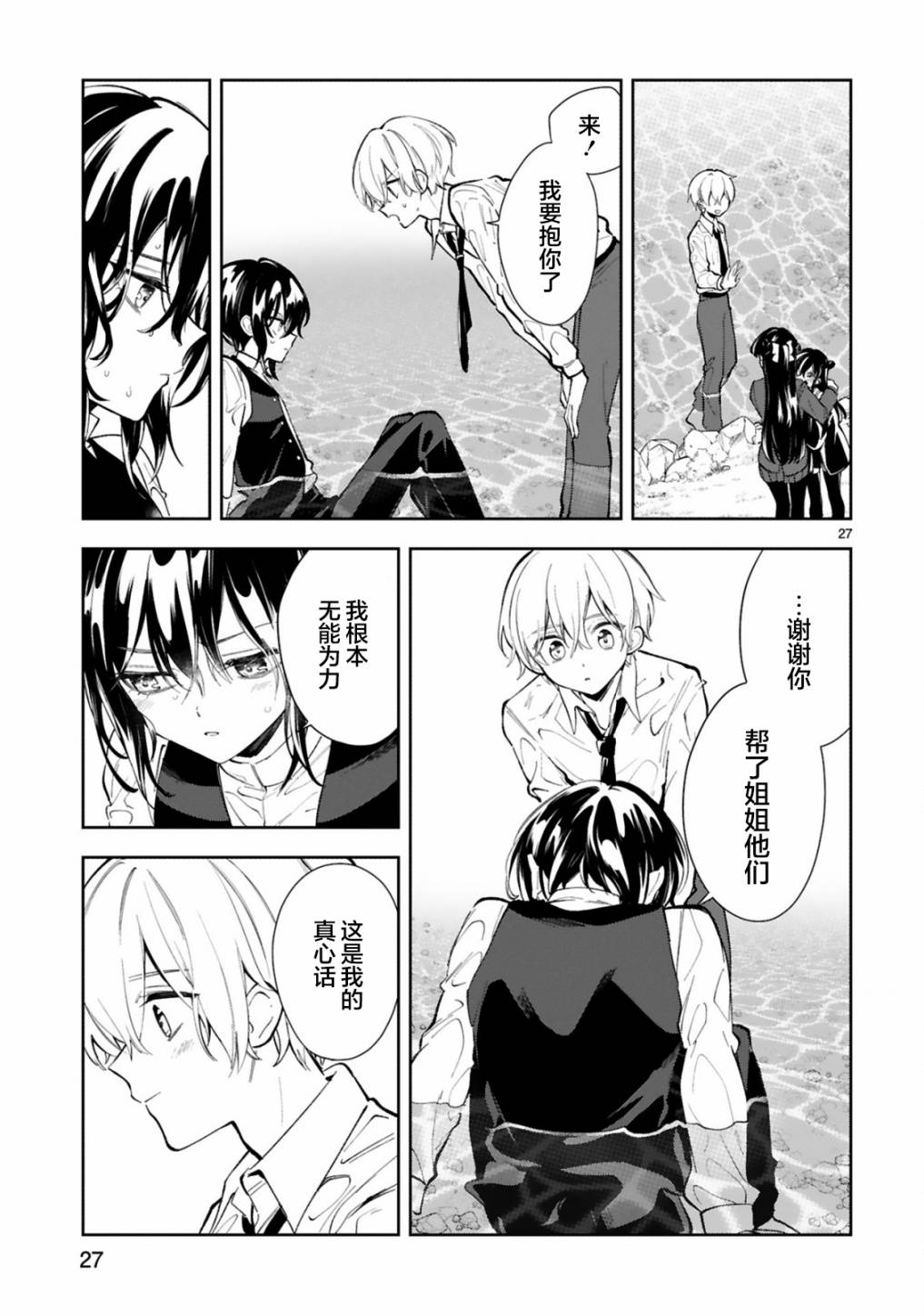 一条同学总是情不自禁 11.2话 第11页