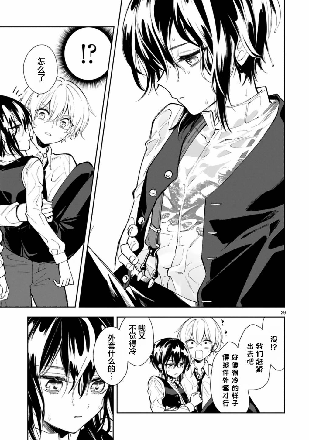 一条同学总是情不自禁 11.2话 第13页