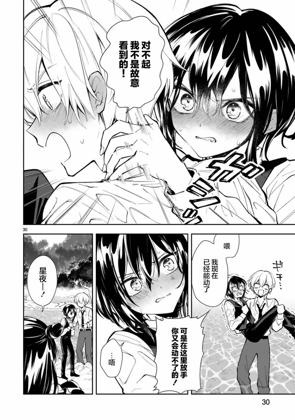 一条同学总是情不自禁 11.2话 第14页