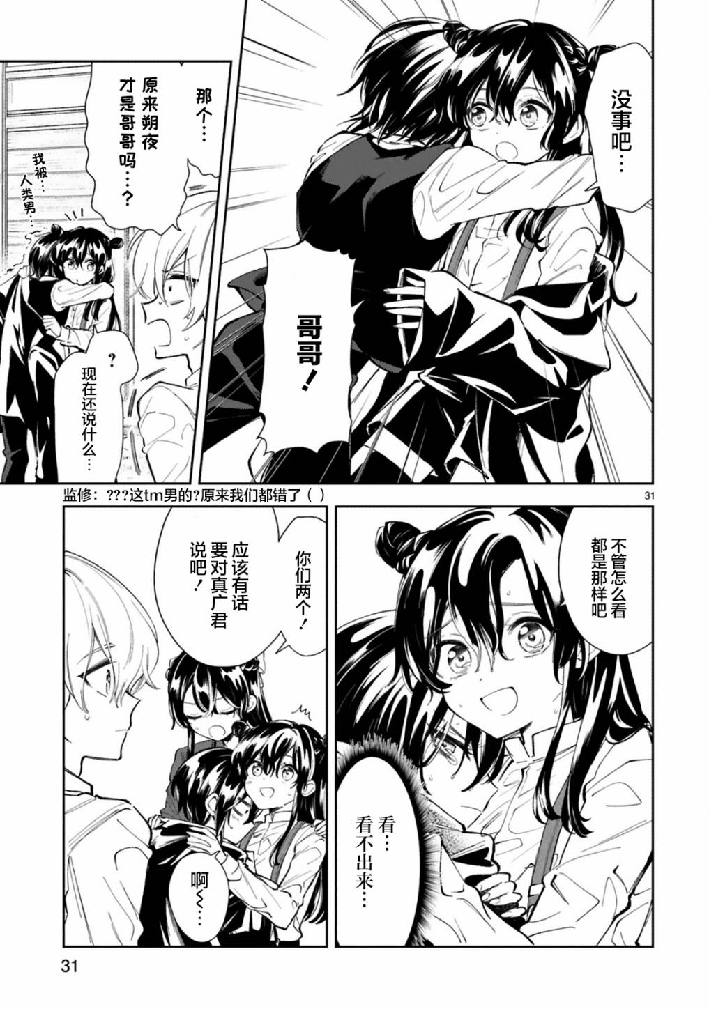 一条同学总是情不自禁 11.2话 第15页