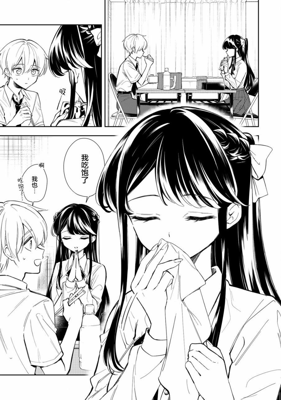 一条同学总是情不自禁 12话 第0页