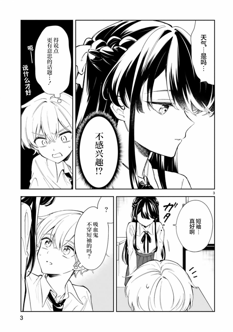 一条同学总是情不自禁 12话 第4页