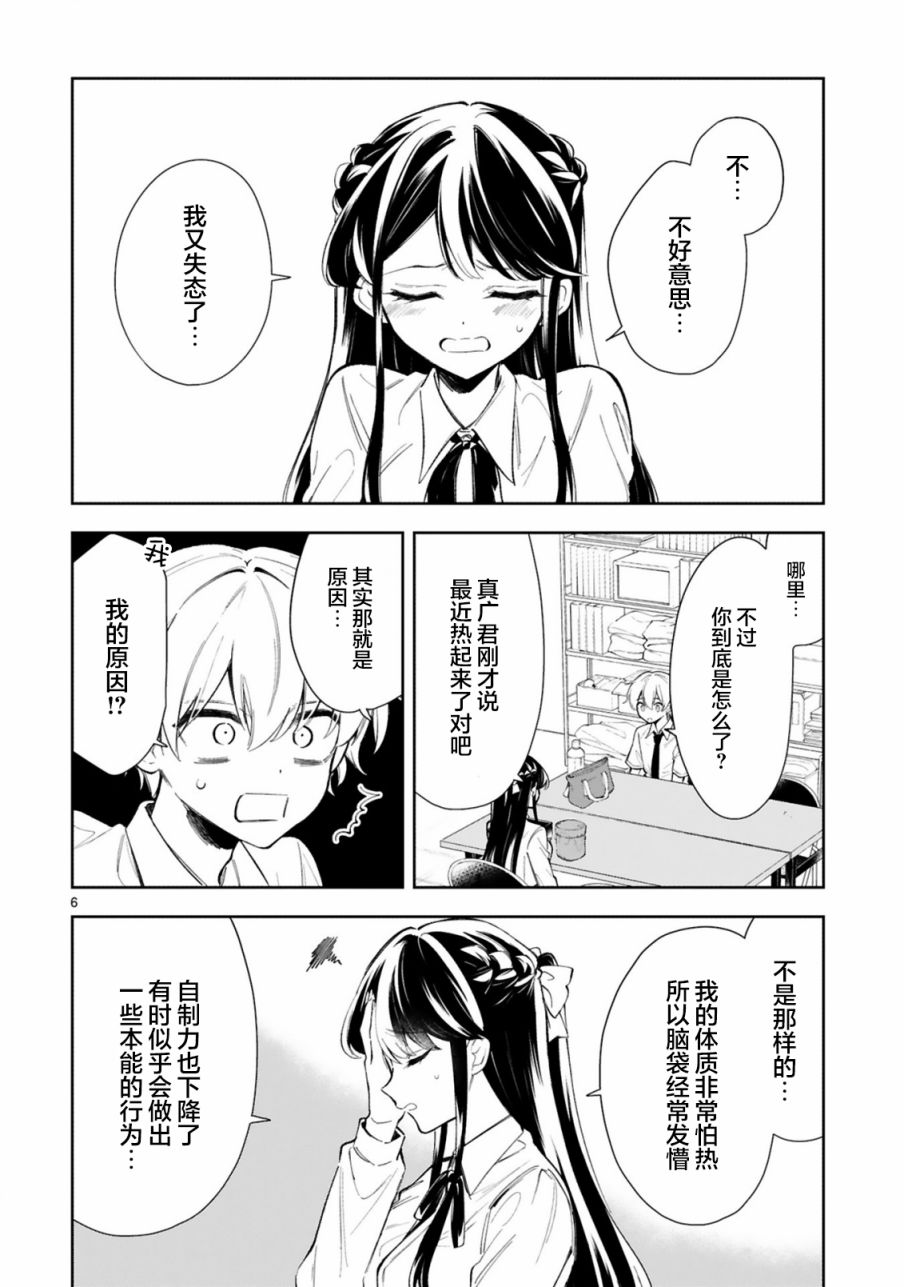 一条同学总是情不自禁 12话 第7页