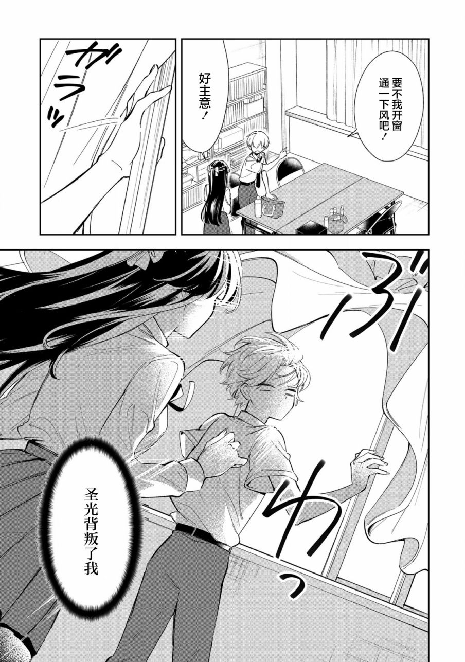 一条同学总是情不自禁 12话 第10页