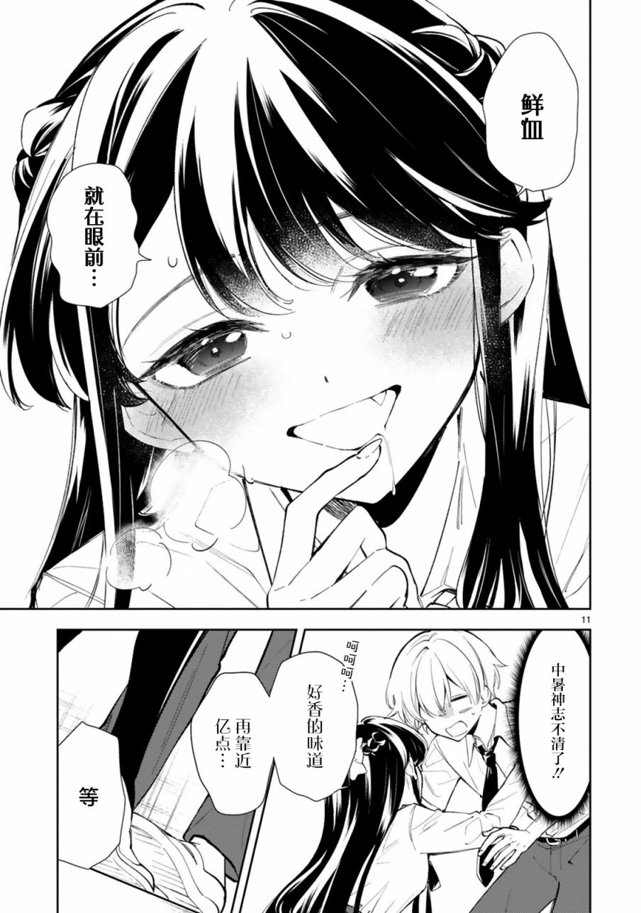 一条同学总是情不自禁 12话 第12页