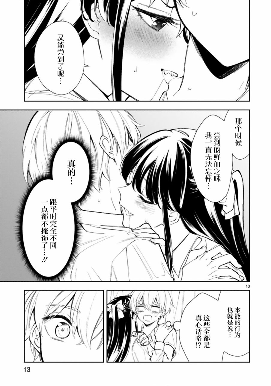 一条同学总是情不自禁 12话 第14页