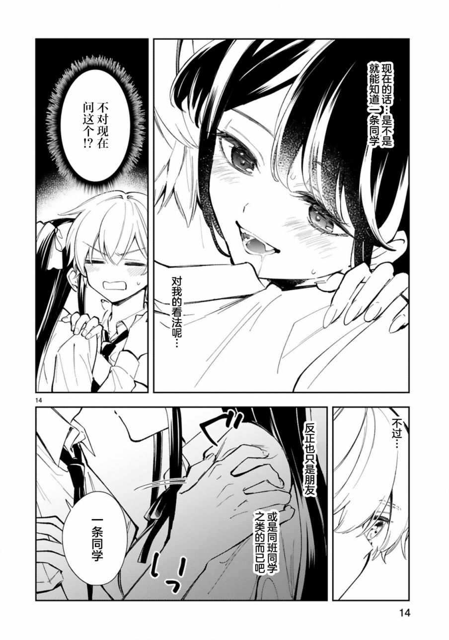 一条同学总是情不自禁 12话 第15页