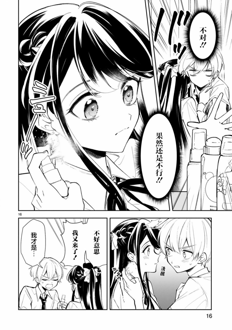 一条同学总是情不自禁 12话 第17页