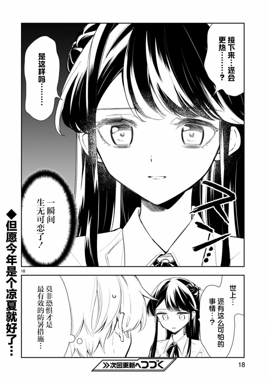 一条同学总是情不自禁 12话 第19页