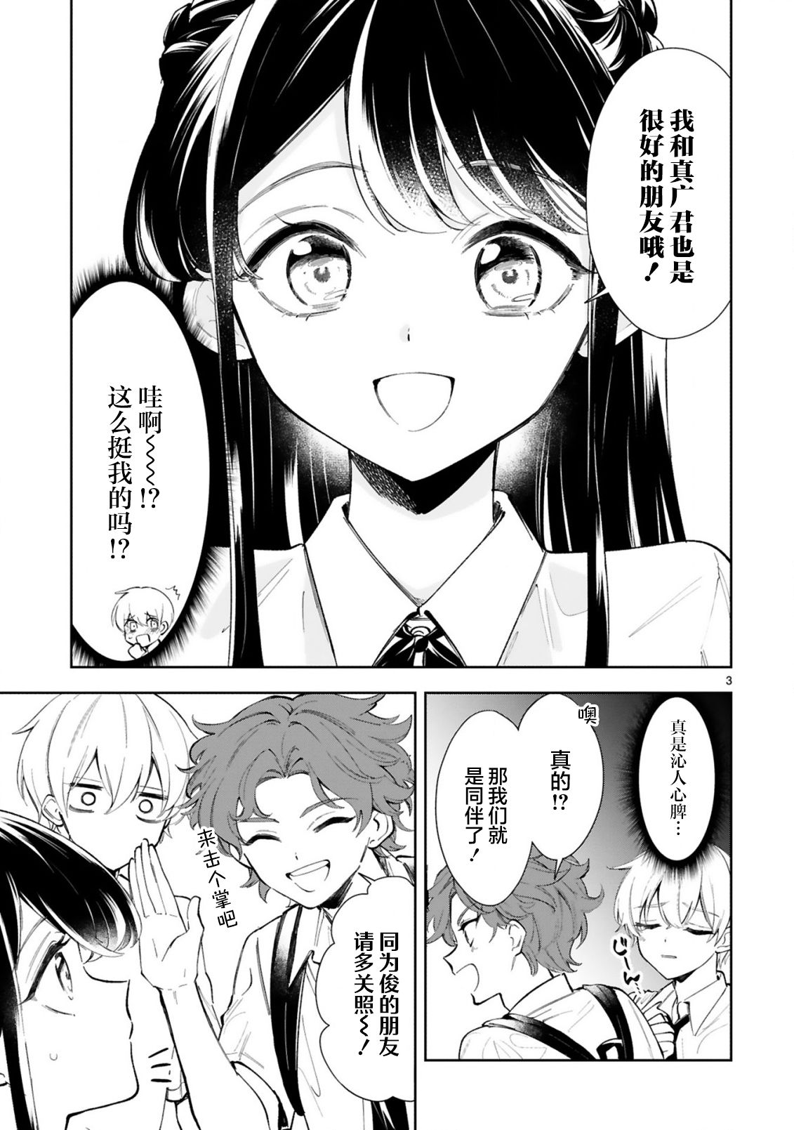 一条同学总是情不自禁 13话 第2页