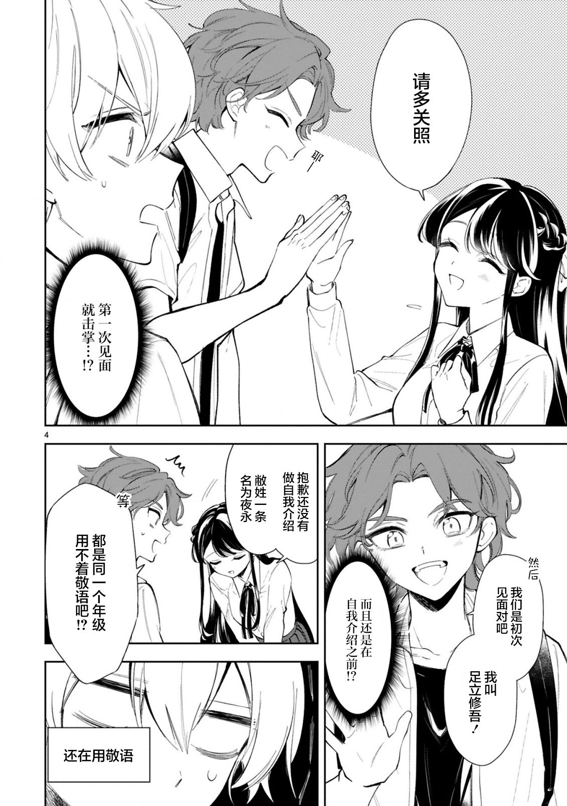 一条同学总是情不自禁 13话 第3页