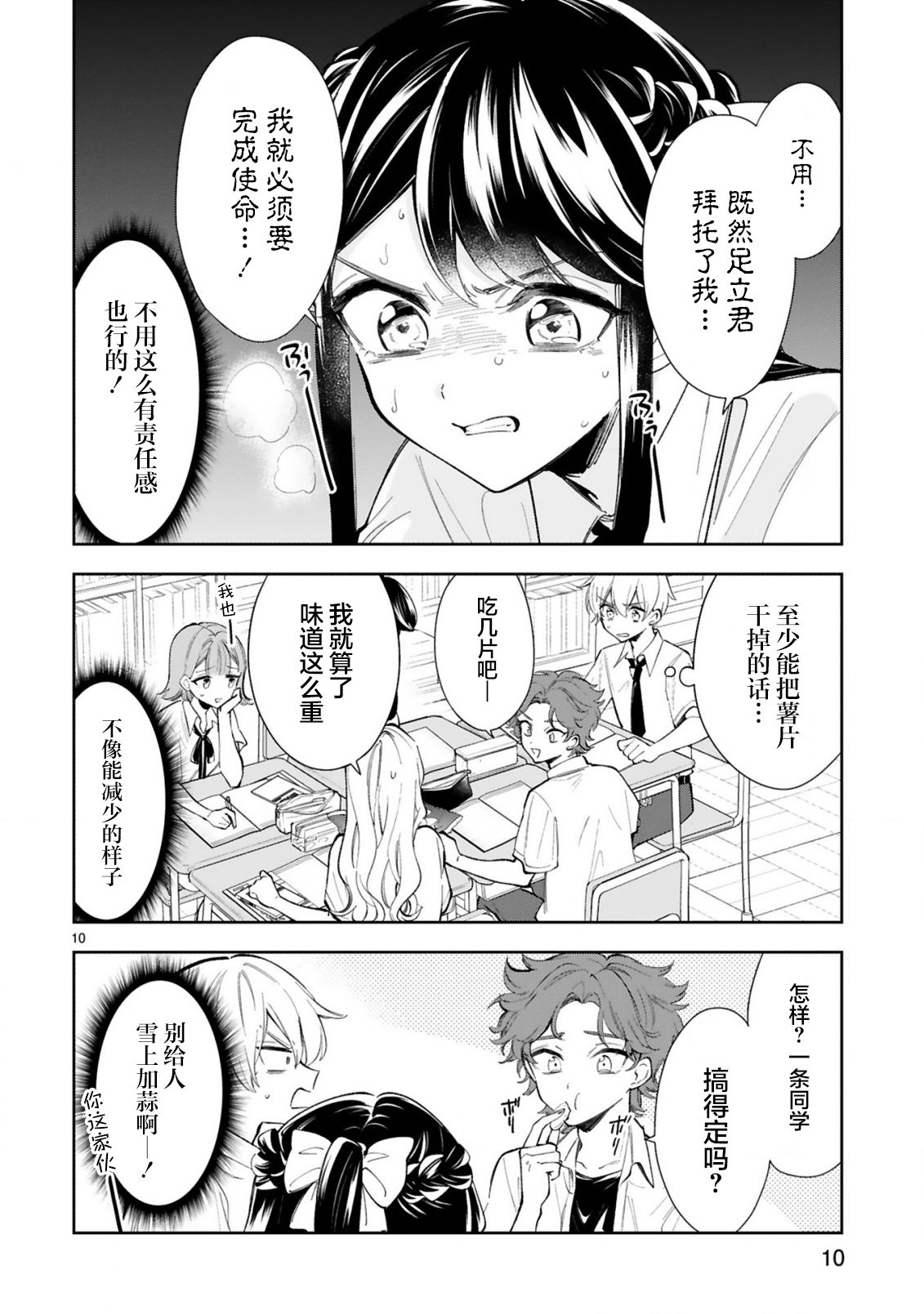 一条同学总是情不自禁 13话 第9页