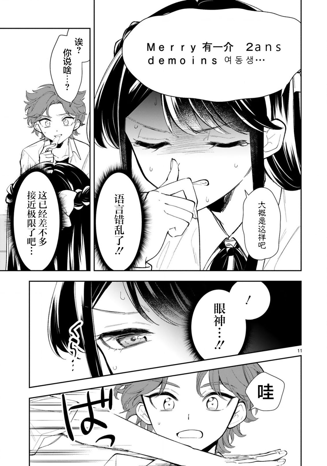 一条同学总是情不自禁 13话 第10页