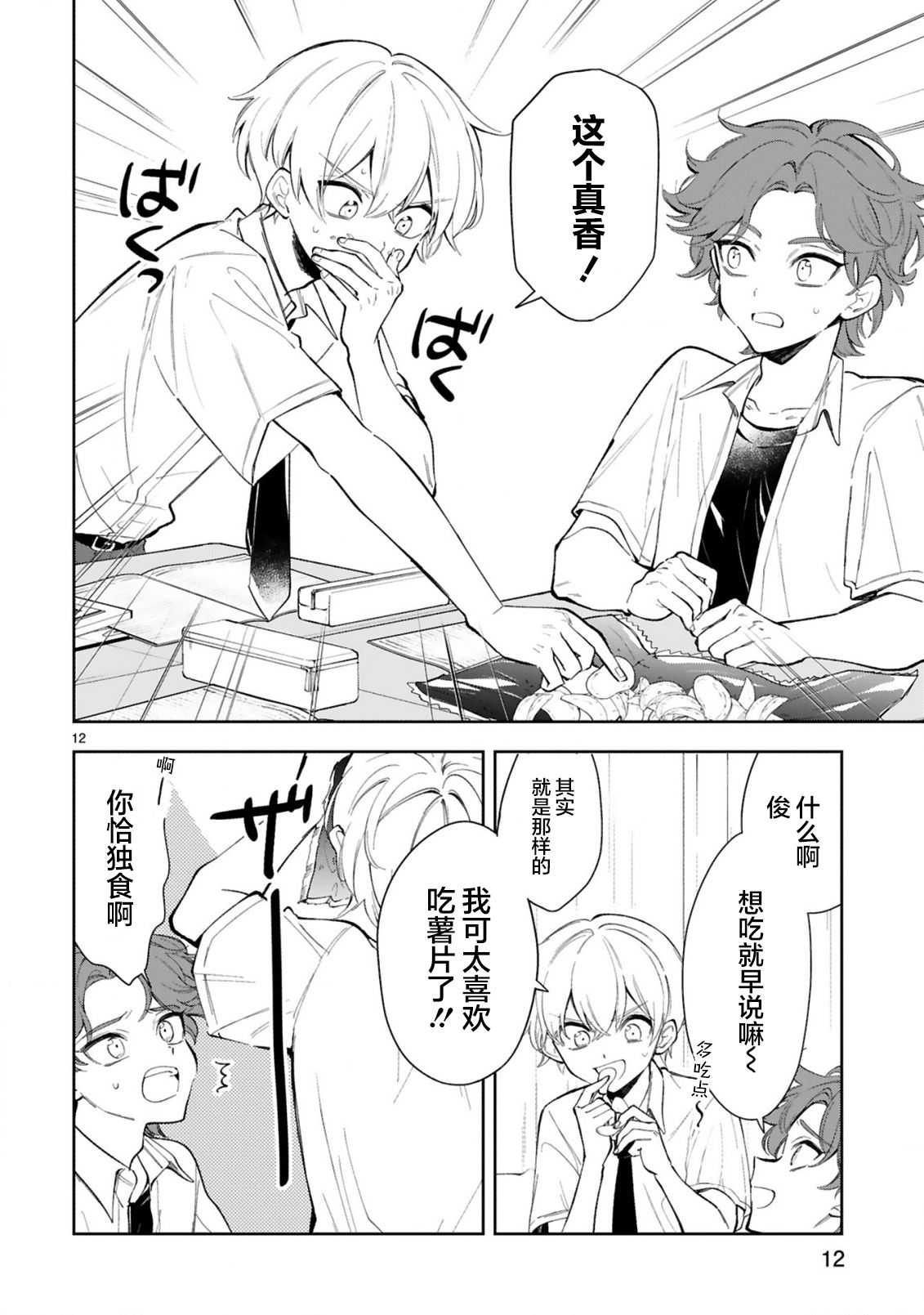 一条同学总是情不自禁 13话 第11页