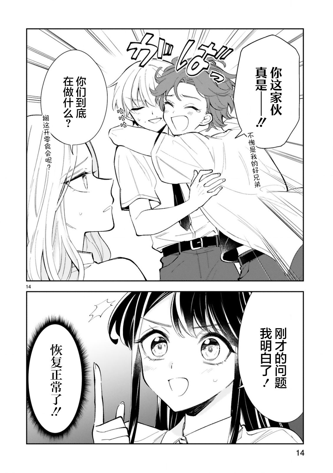 一条同学总是情不自禁 13话 第13页