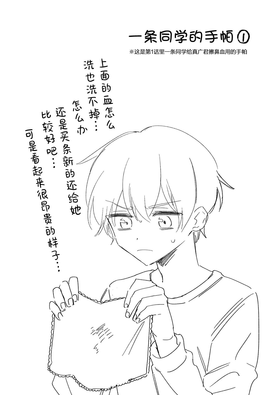 一条同学总是情不自禁 13话 第17页