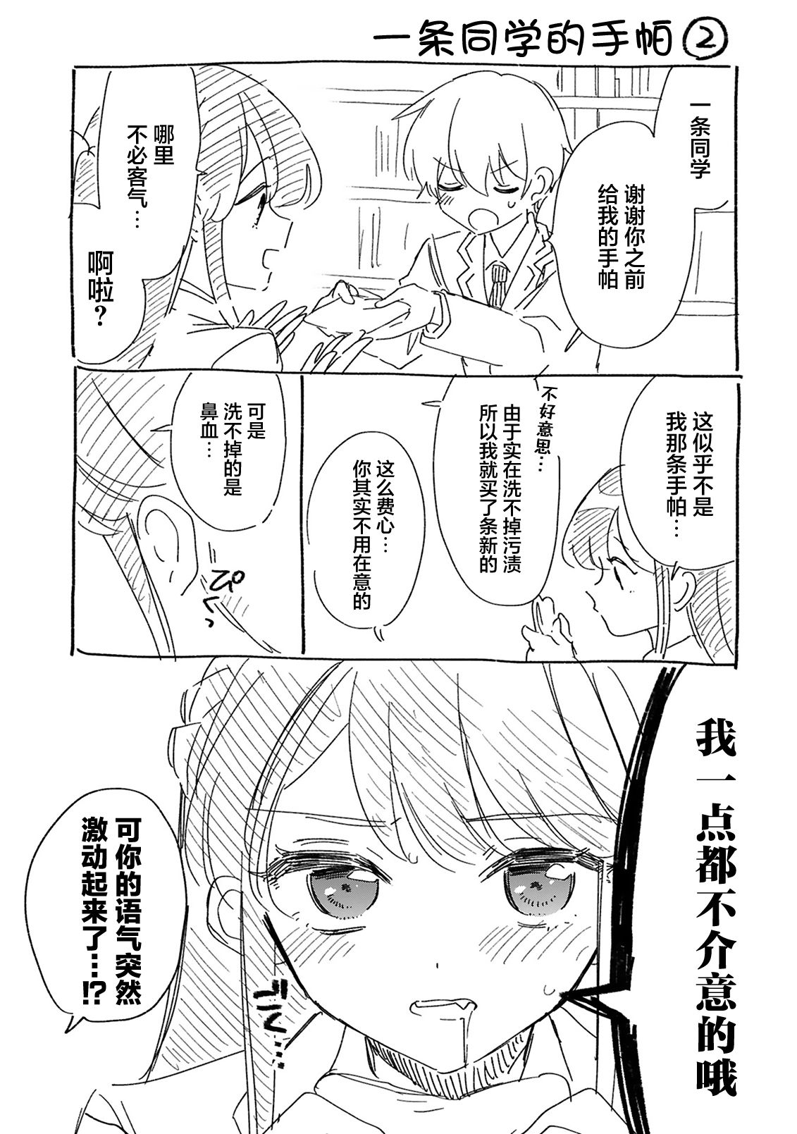 一条同学总是情不自禁 13话 第18页