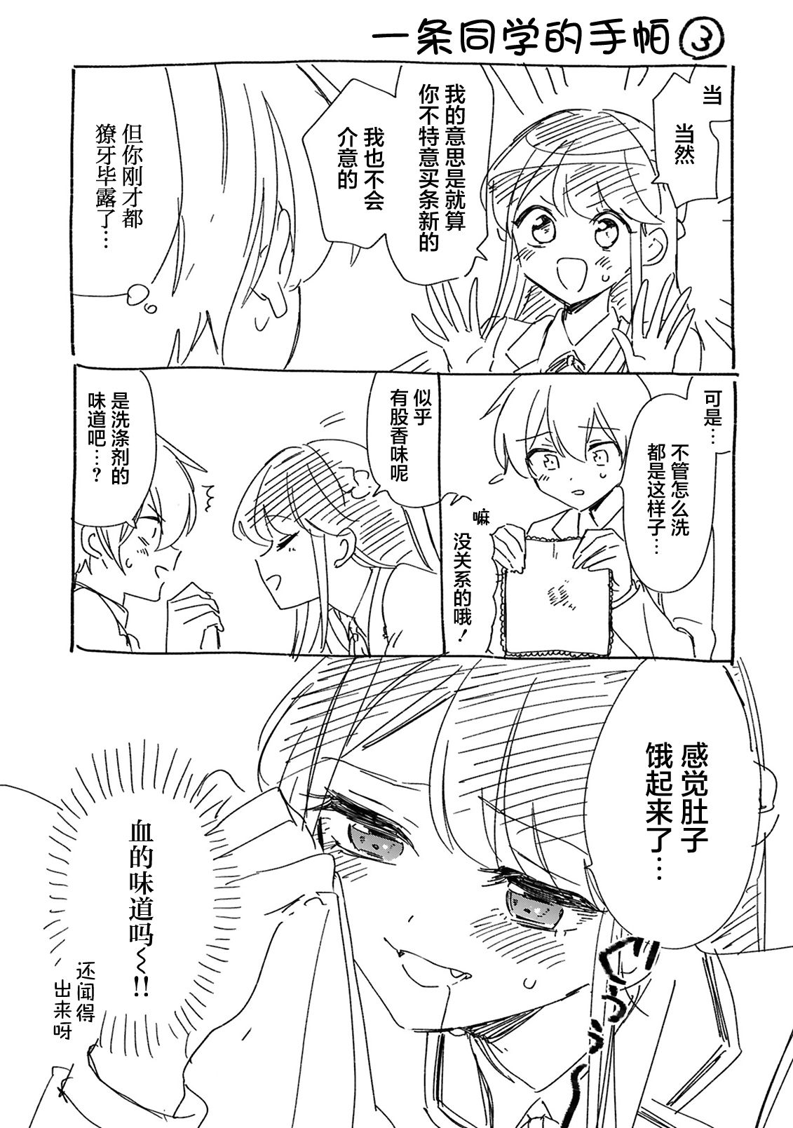 一条同学总是情不自禁 13话 第19页