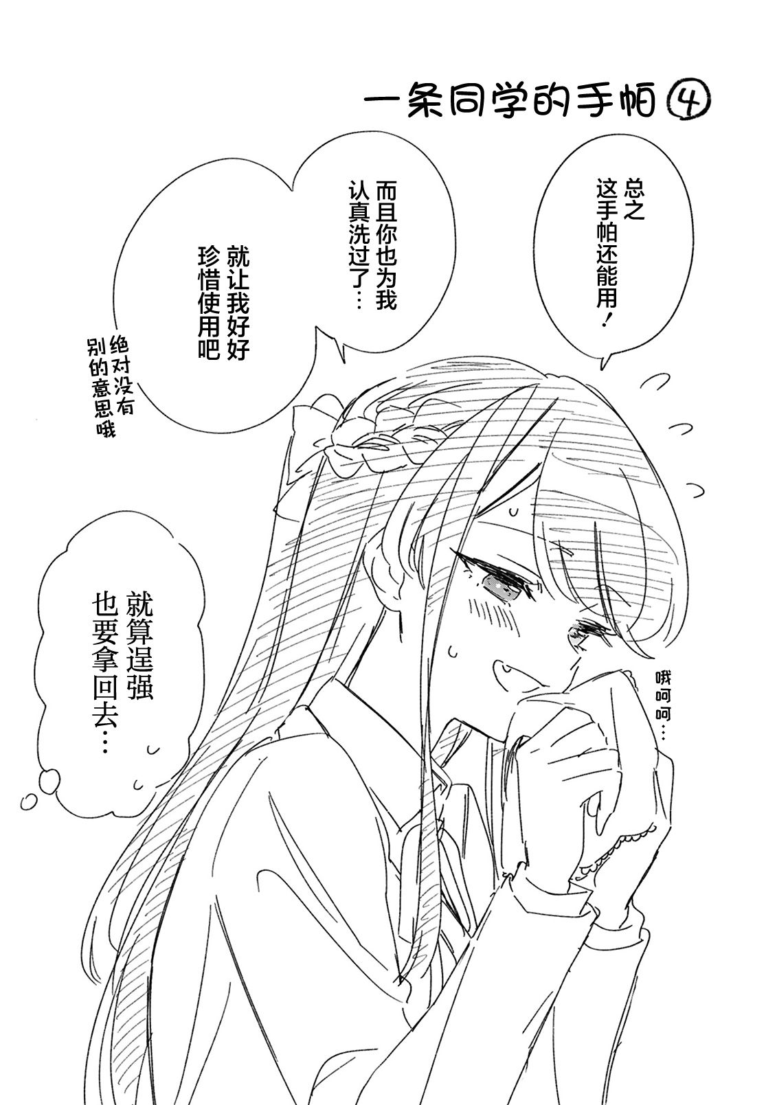 一条同学总是情不自禁 13话 第20页