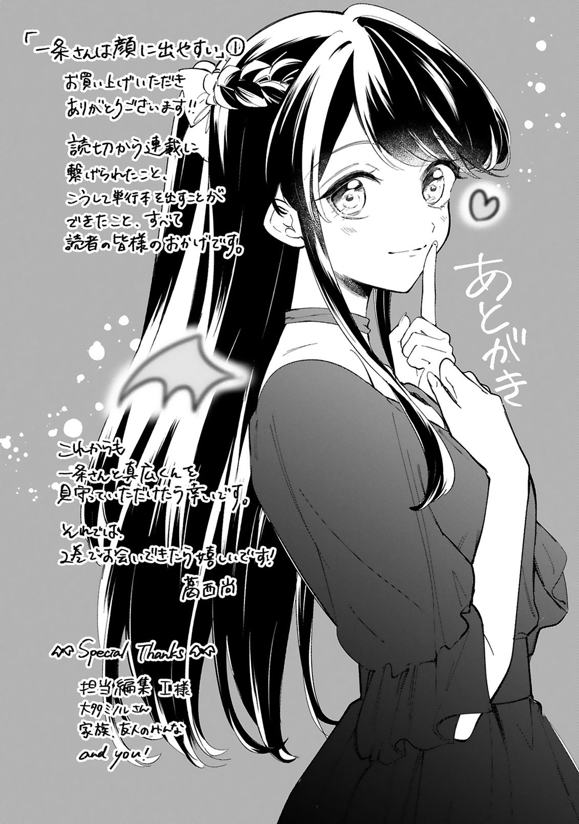 一条同学总是情不自禁 13话 第21页