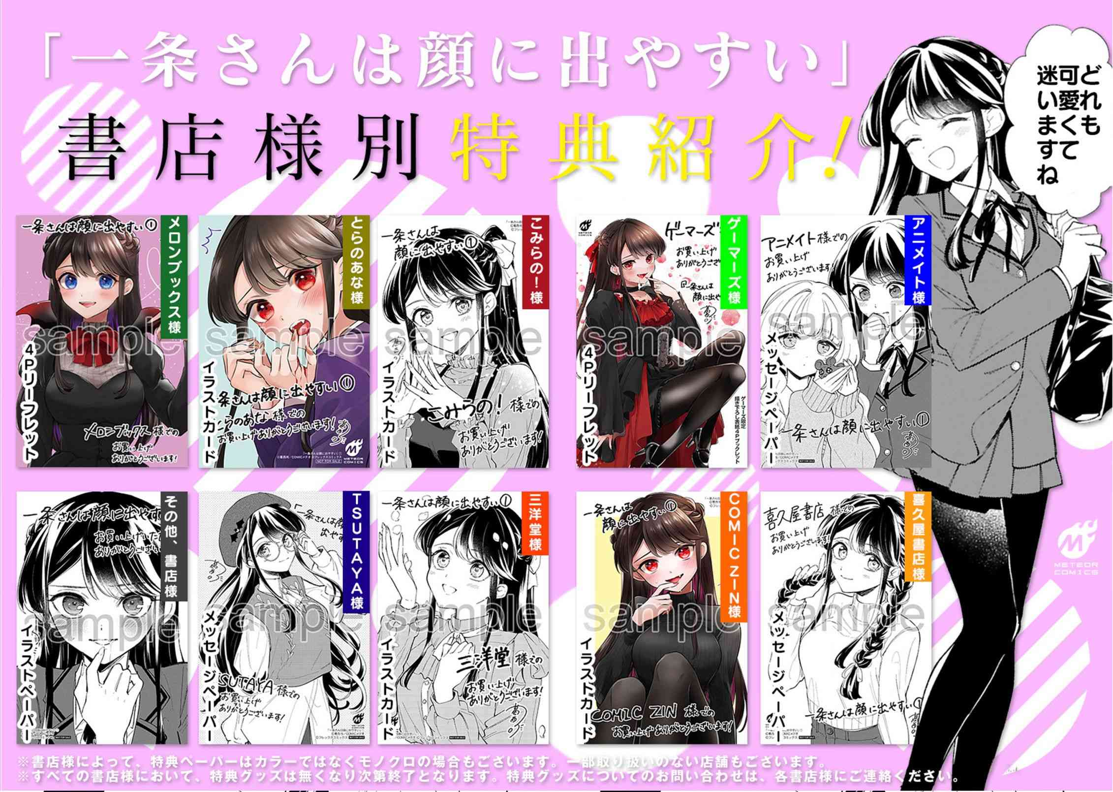 一条同学总是情不自禁 13话 第22页