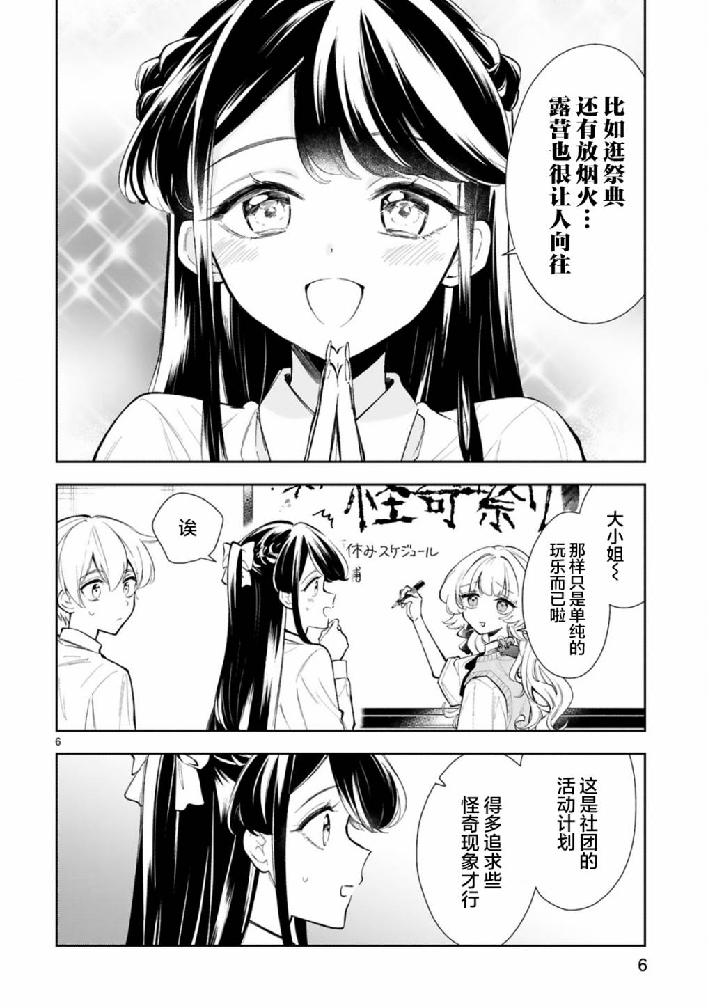 一条同学总是情不自禁 14话 第7页