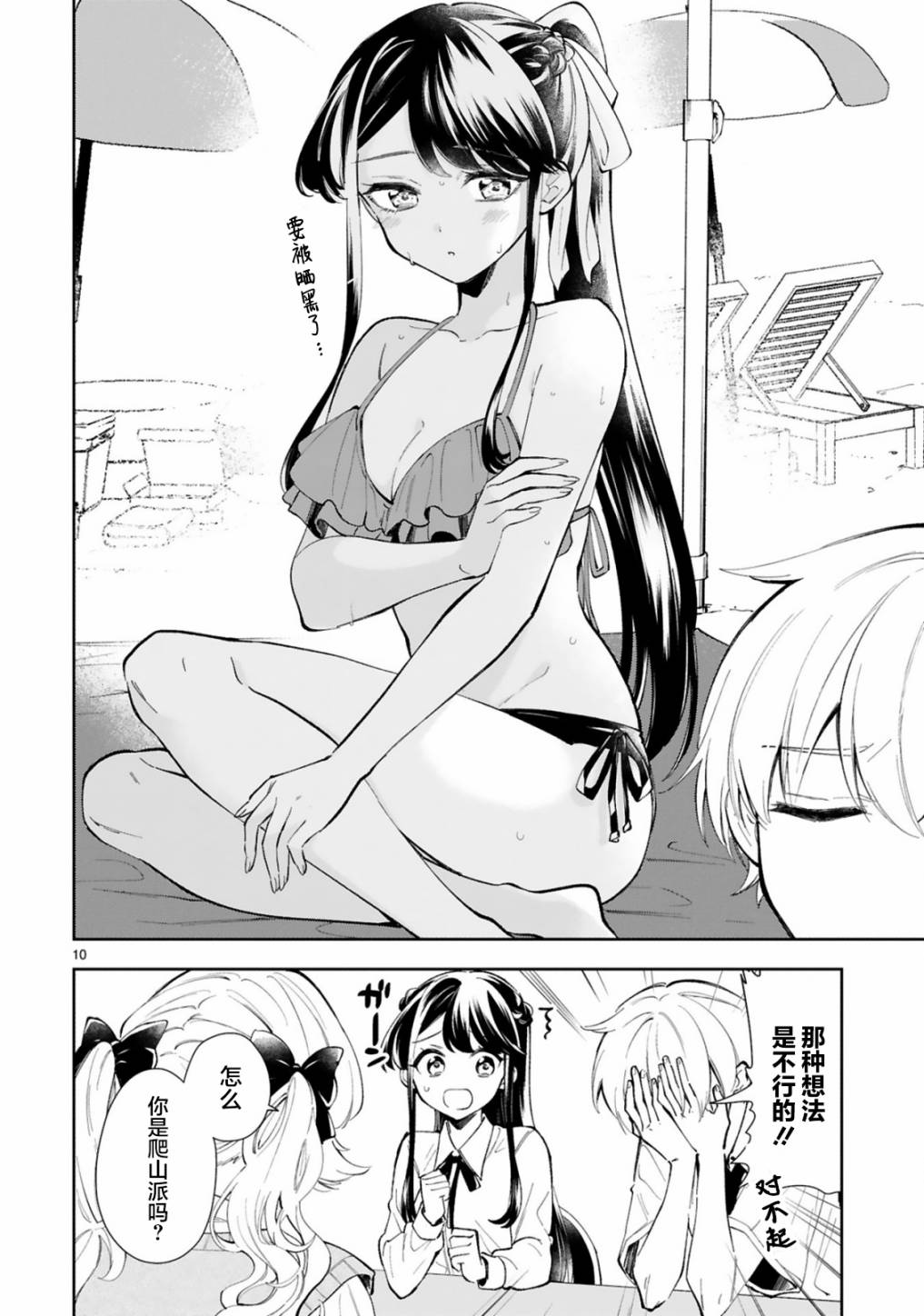 一条同学总是情不自禁 14话 第11页