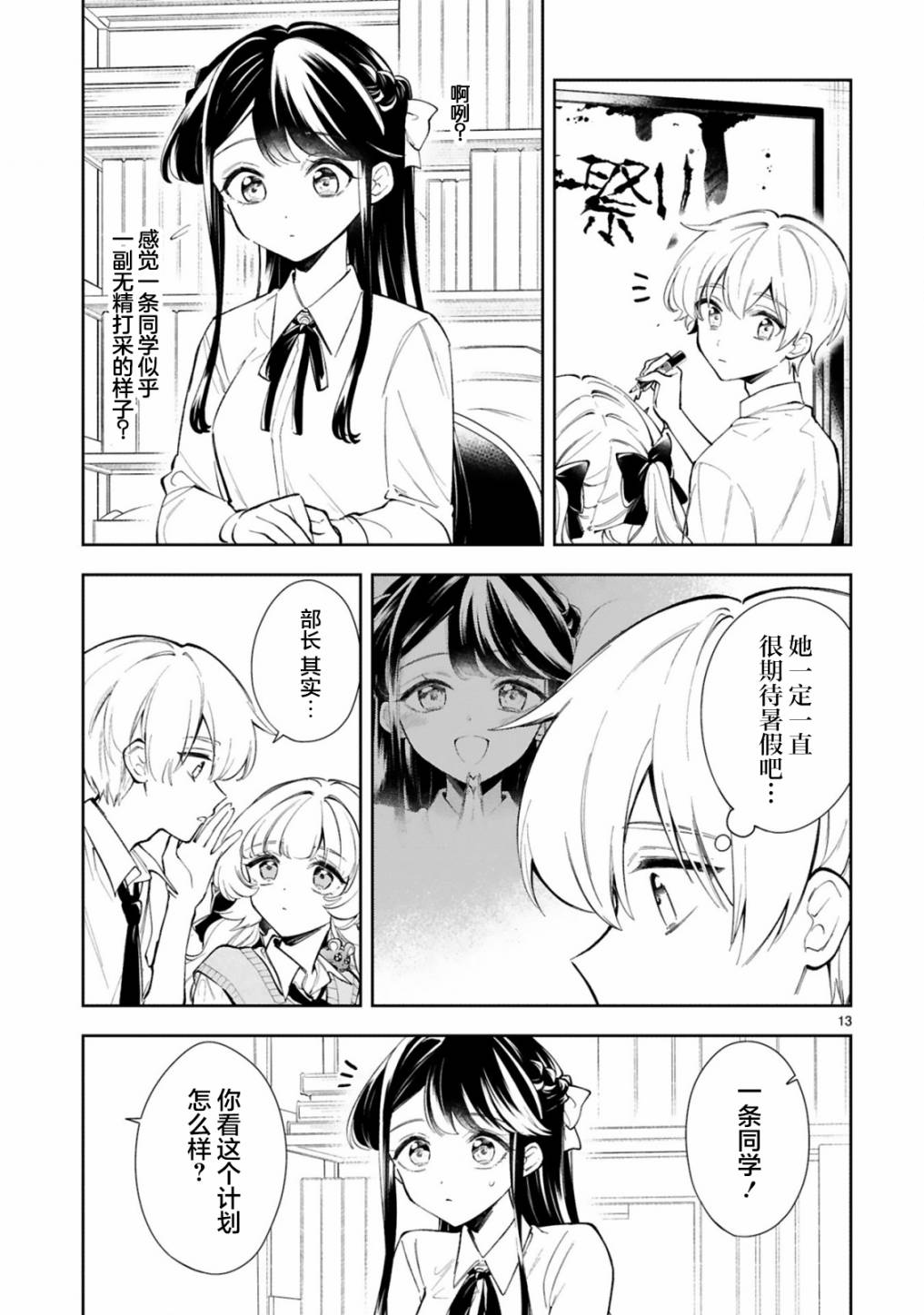 一条同学总是情不自禁 14话 第14页