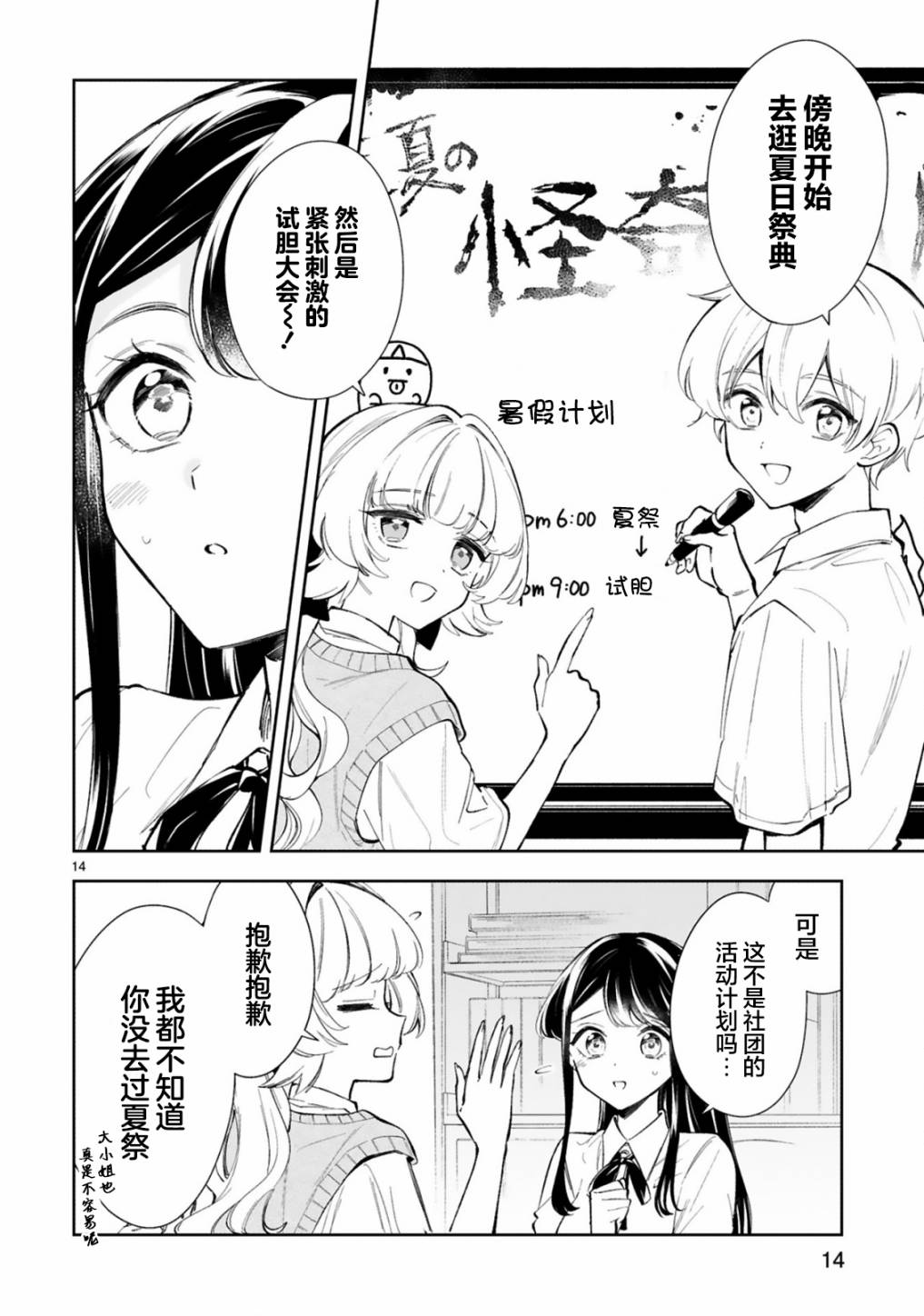 一条同学总是情不自禁 14话 第15页