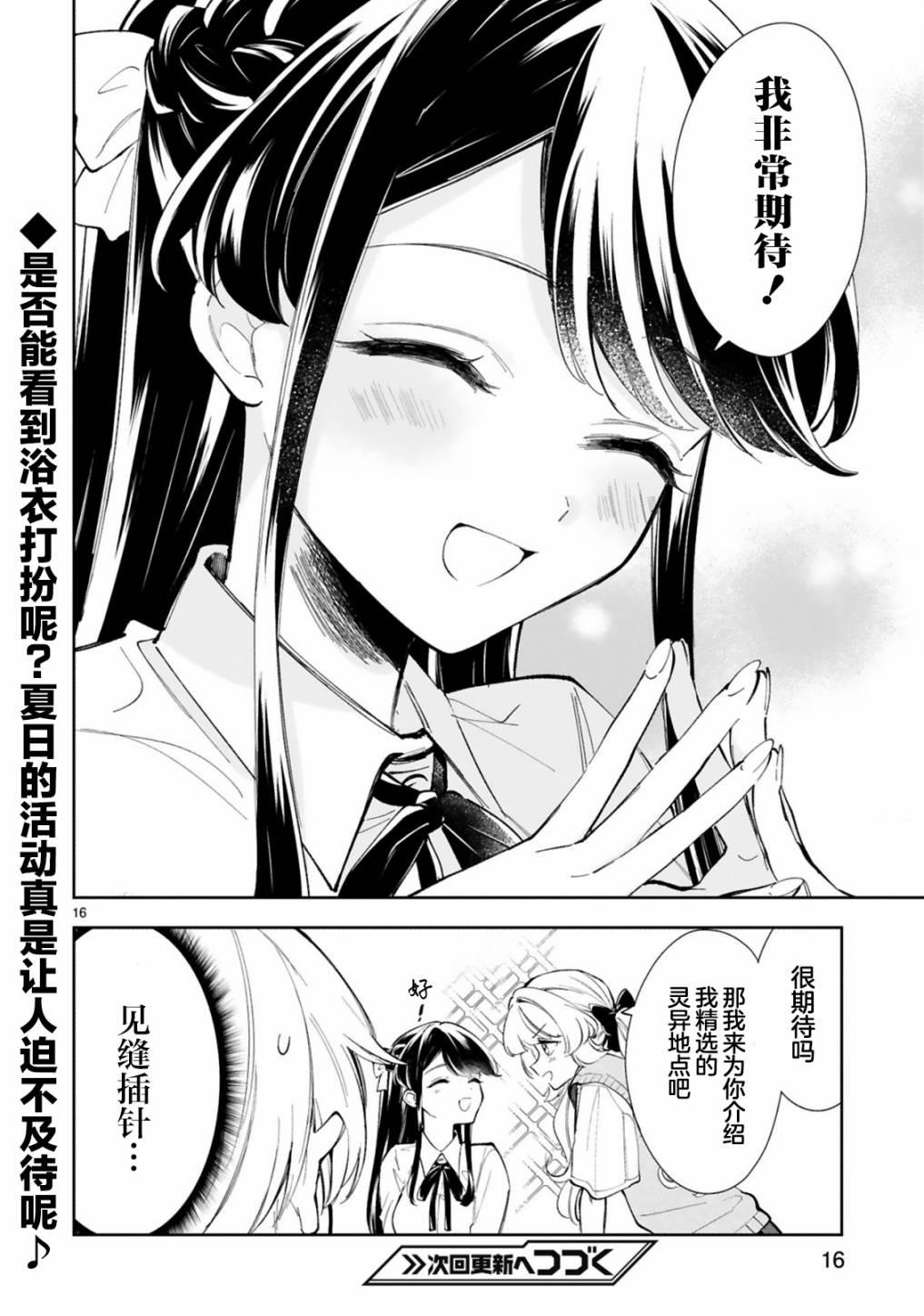 一条同学总是情不自禁 14话 第17页