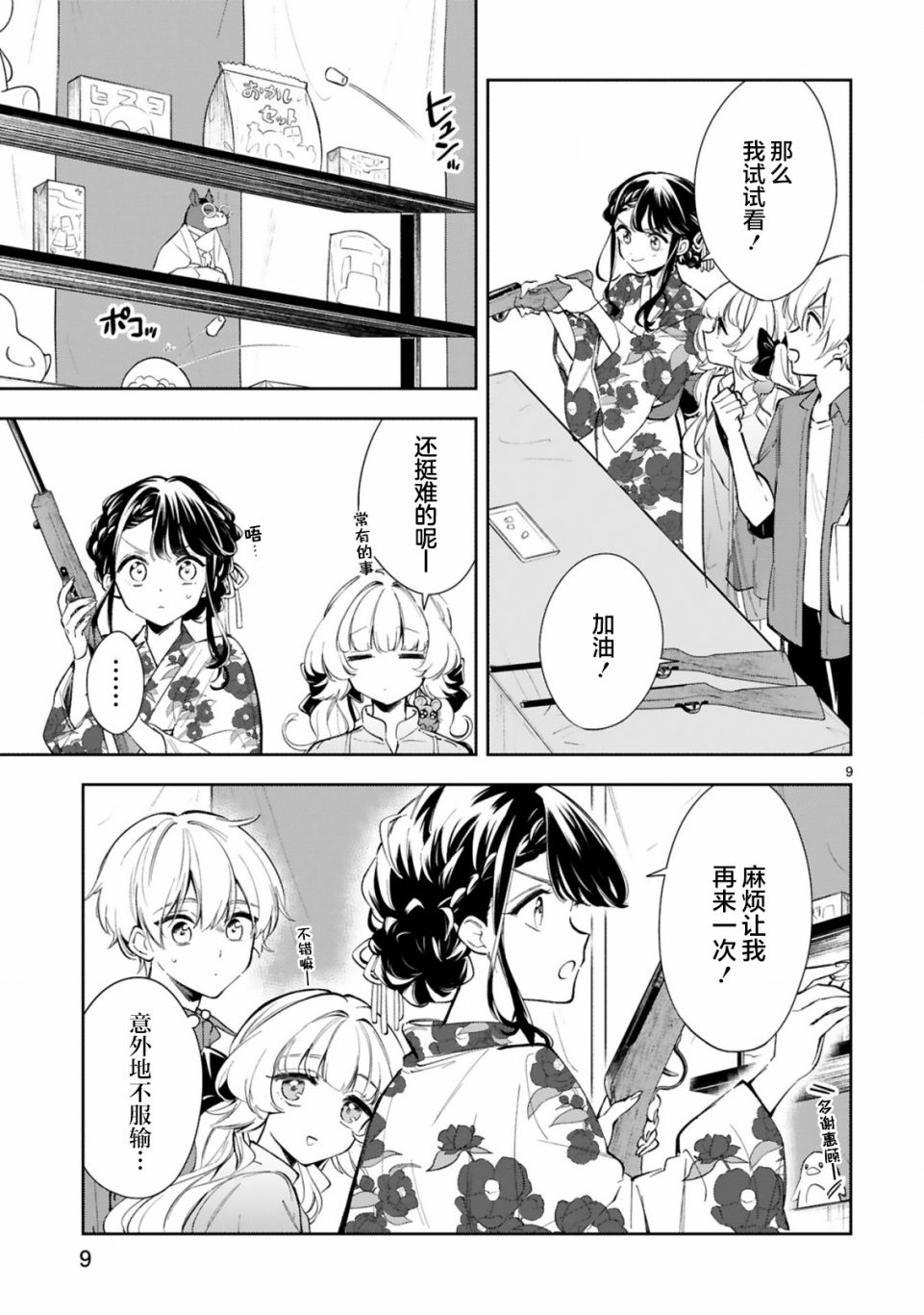 一条同学总是情不自禁 15.1话 第8页