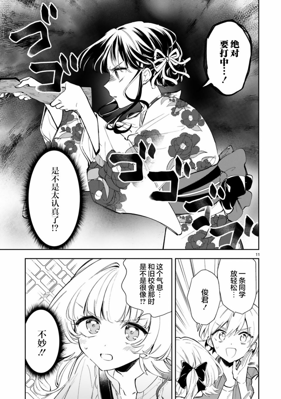 一条同学总是情不自禁 15.1话 第10页