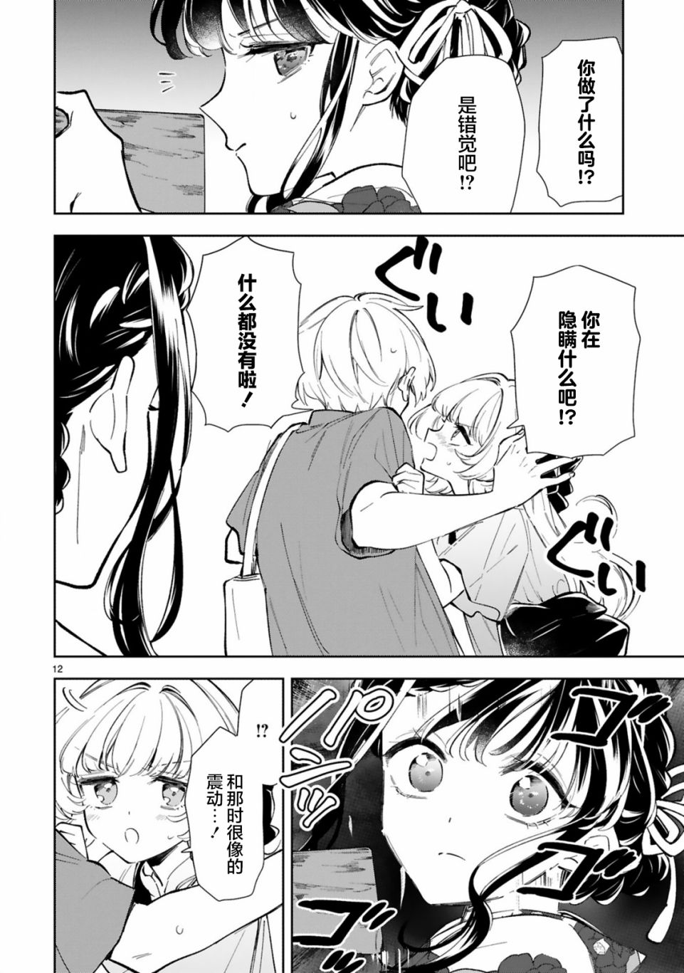 一条同学总是情不自禁 15.1话 第11页