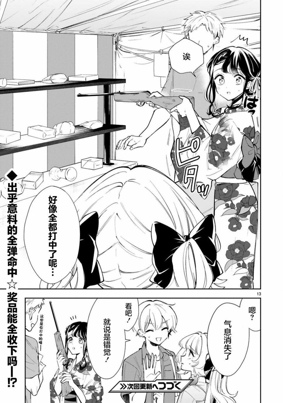 一条同学总是情不自禁 15.1话 第12页