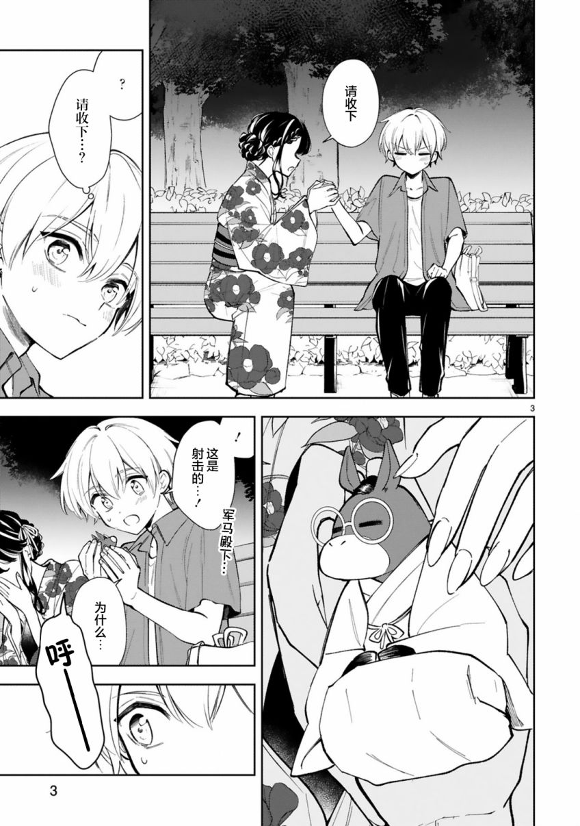 一条同学总是情不自禁 16话 第2页