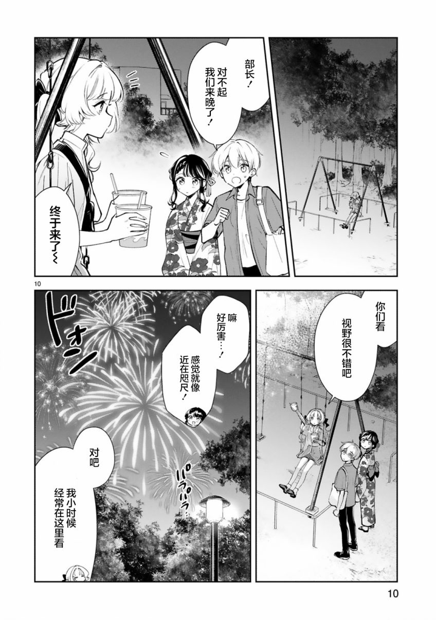 一条同学总是情不自禁16话图