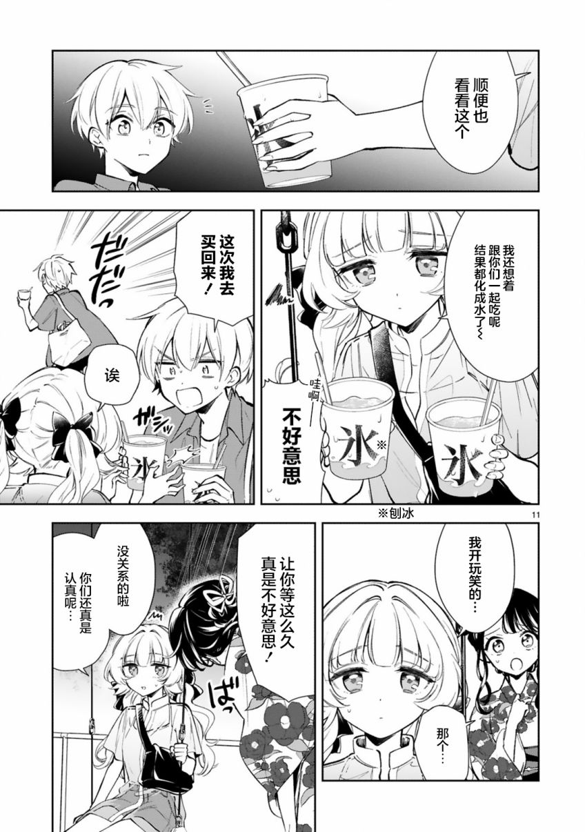 一条同学总是情不自禁 16话 第9页