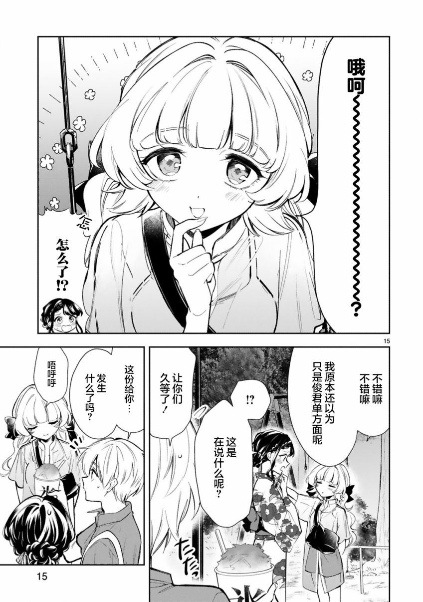 一条同学总是情不自禁 16话 第13页