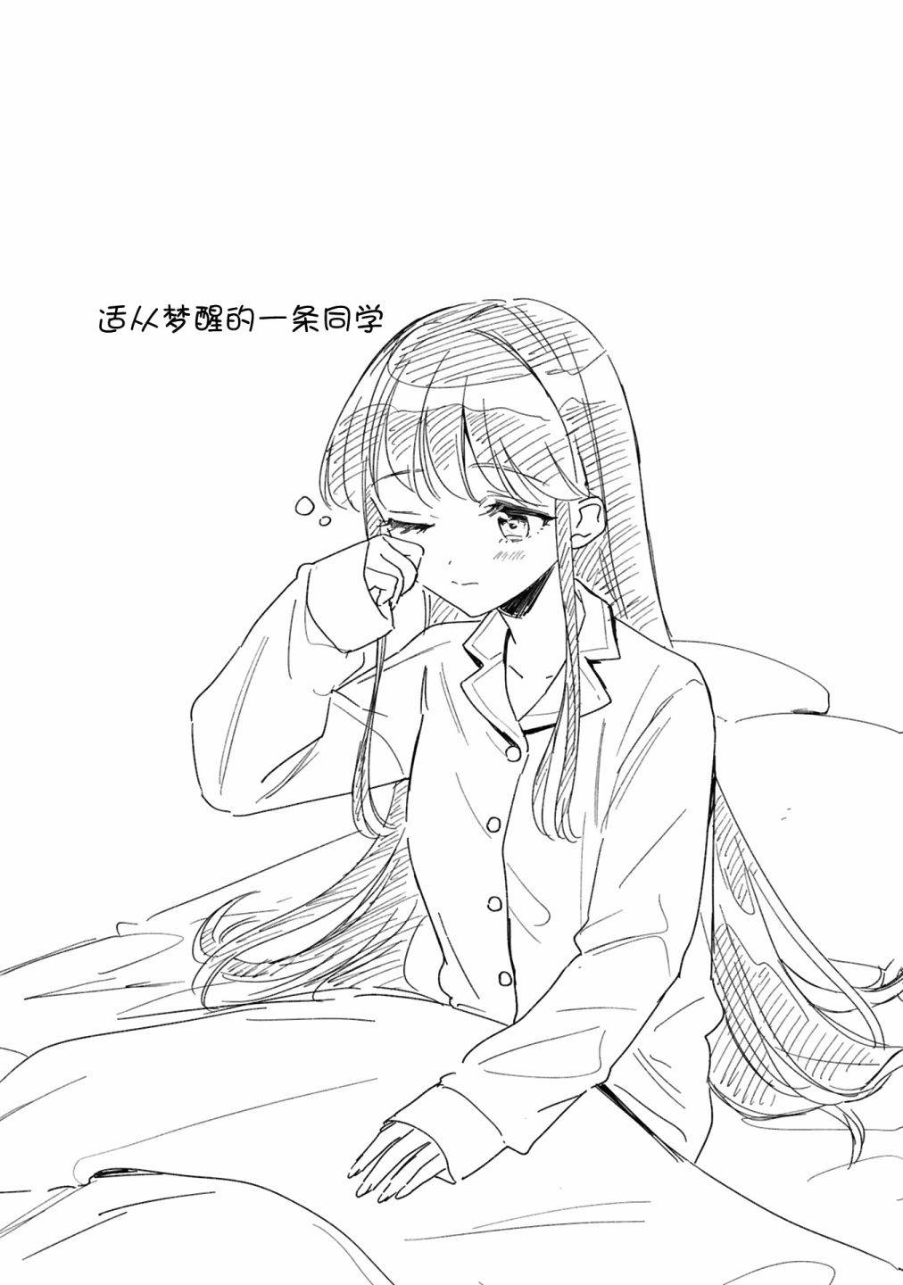 一条同学总是情不自禁 16话 第16页