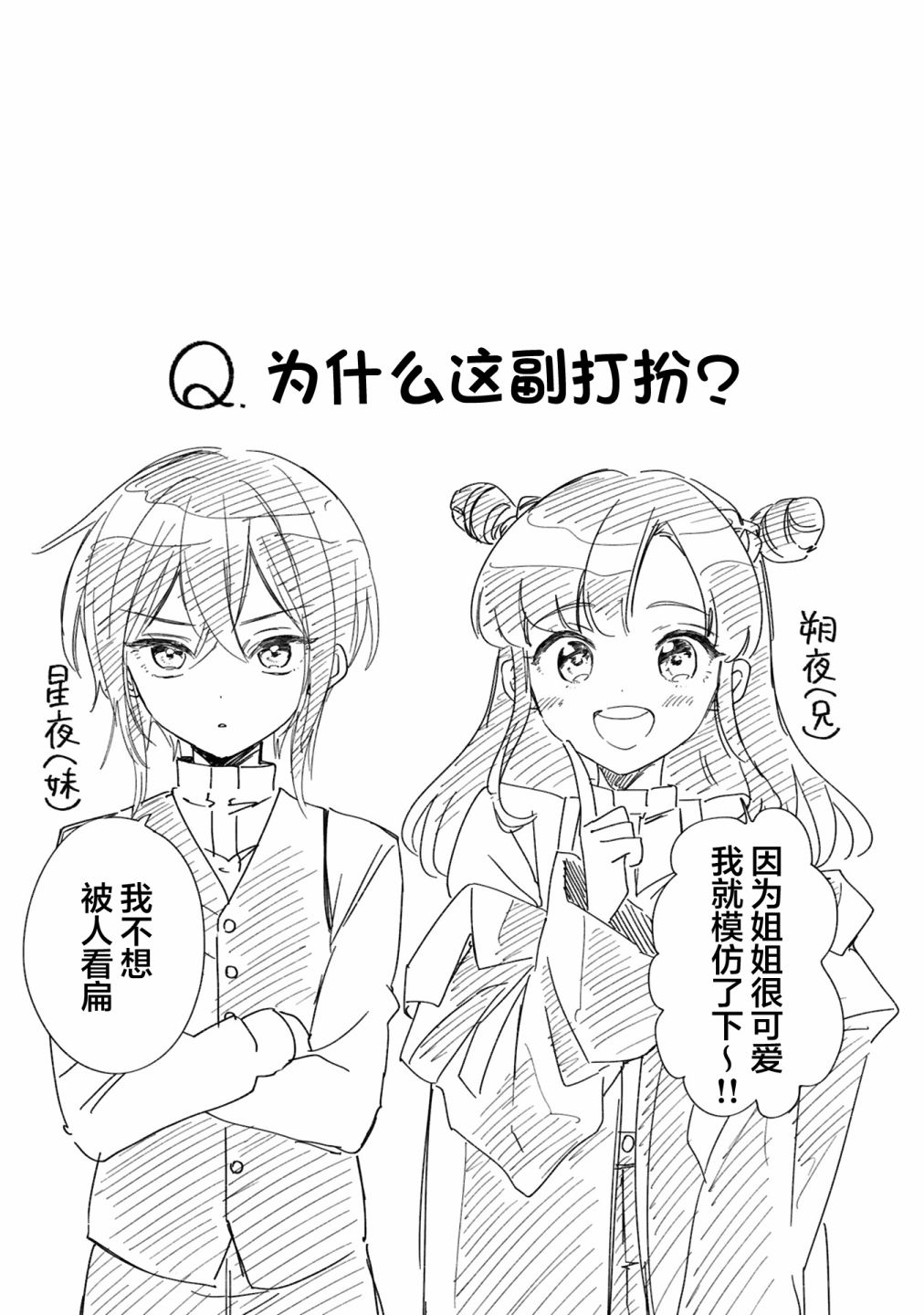 一条同学总是情不自禁 16话 第17页