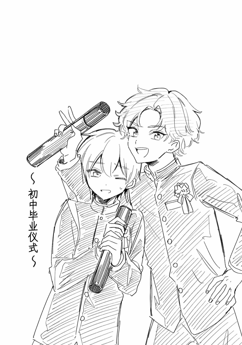 一条同学总是情不自禁 16话 第19页