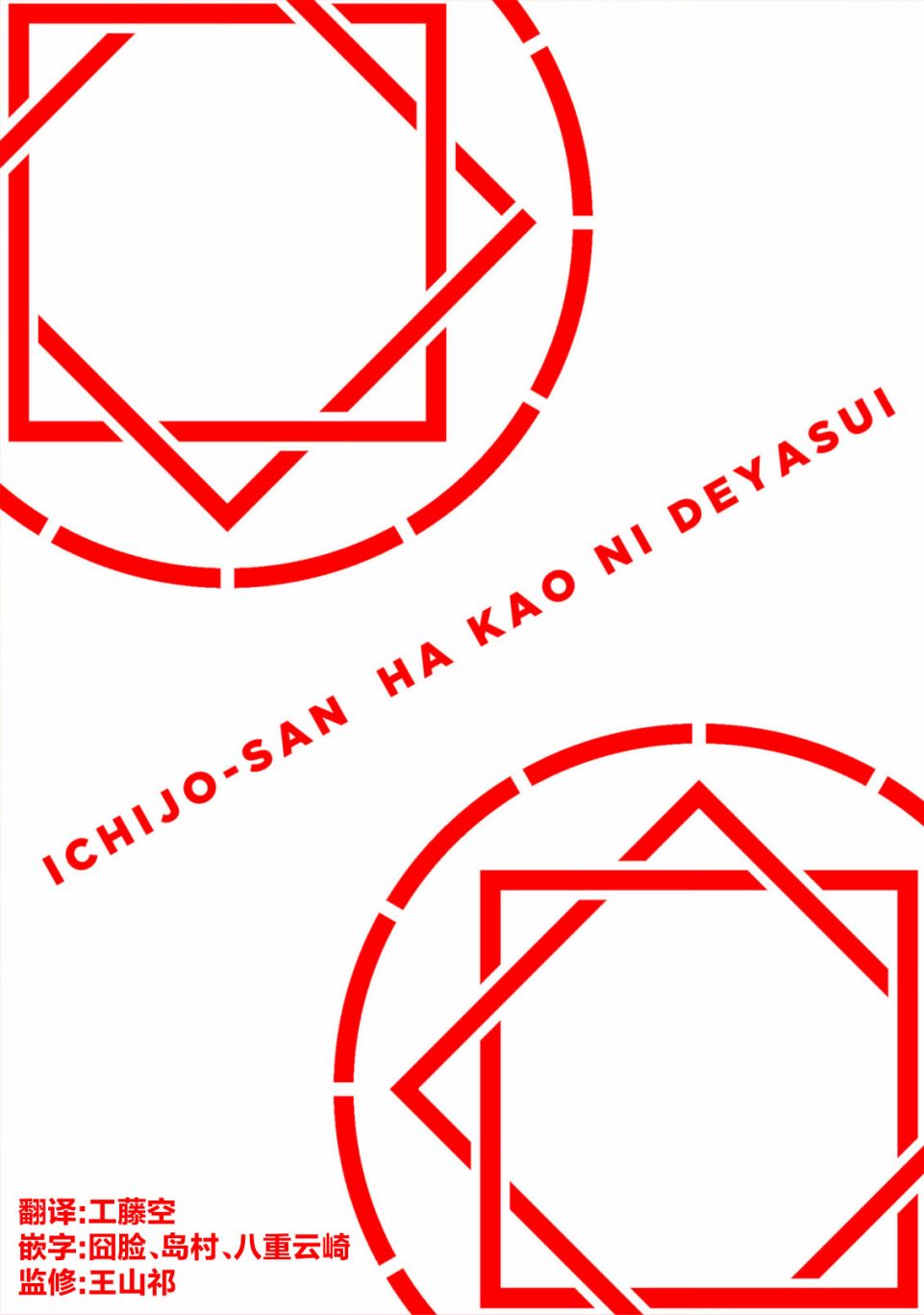 一条同学总是情不自禁 1话 第1页