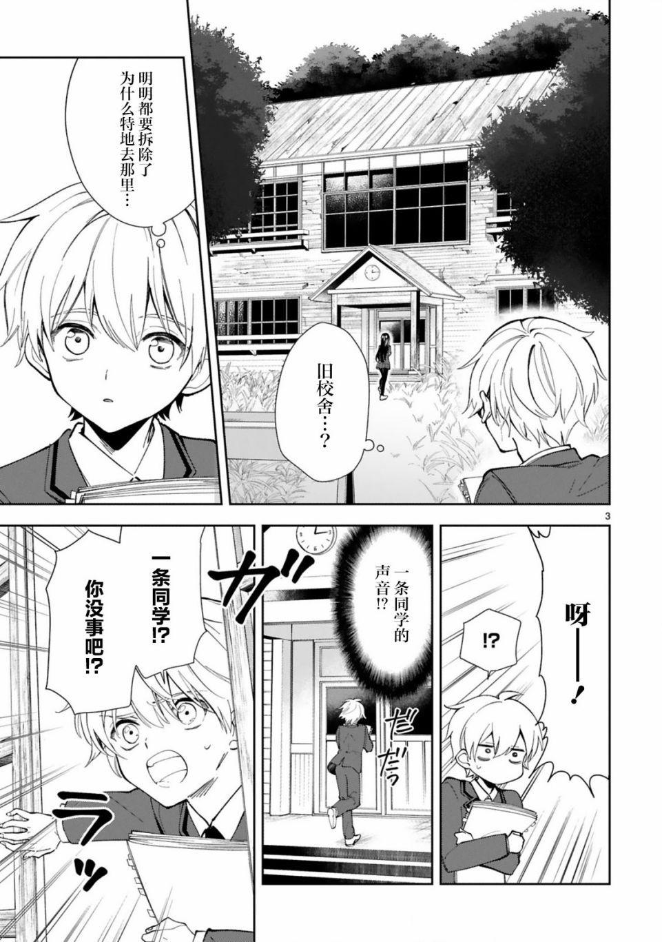 一条同学总是情不自禁 1话 第4页