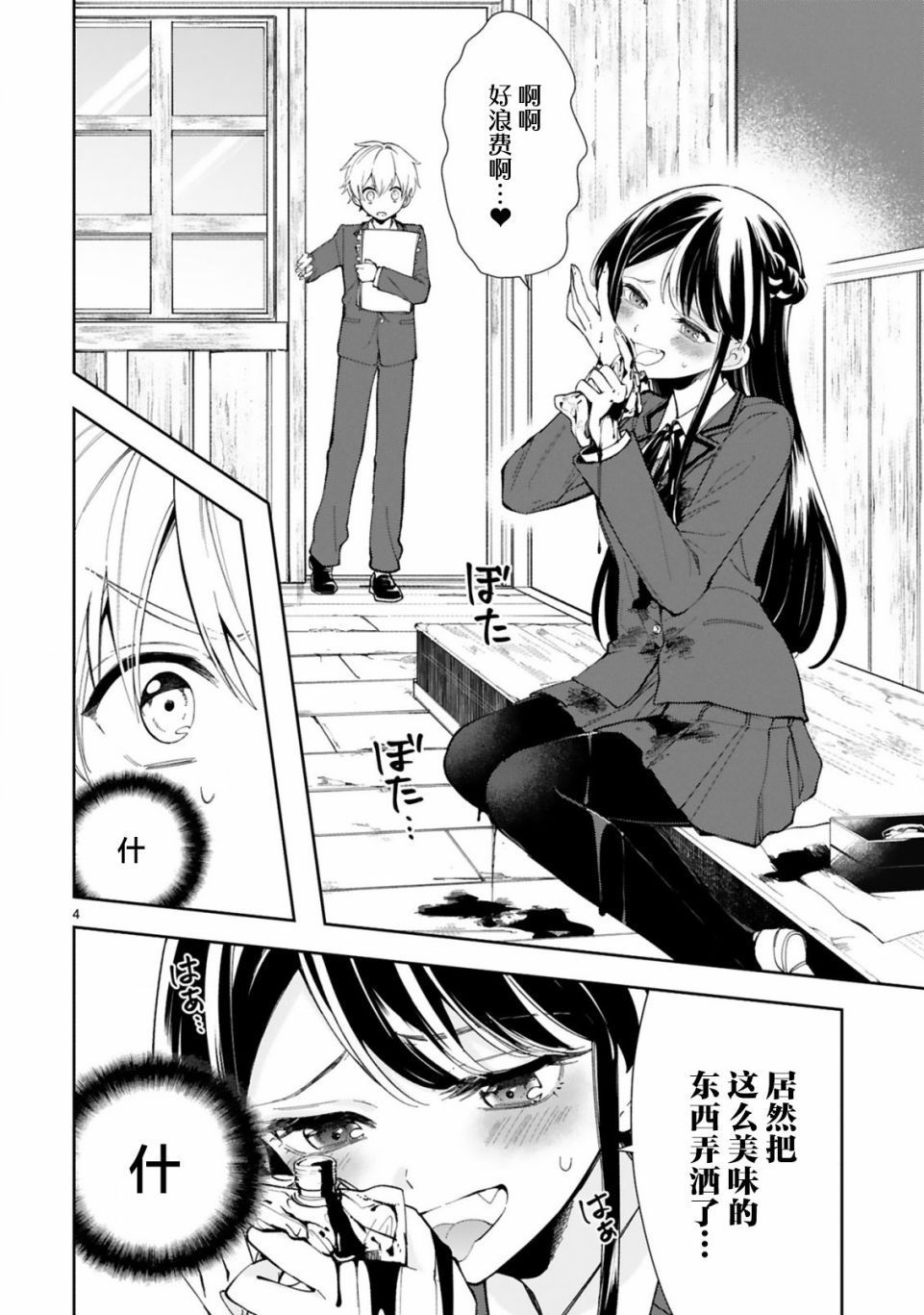 一条同学总是情不自禁 1话 第5页