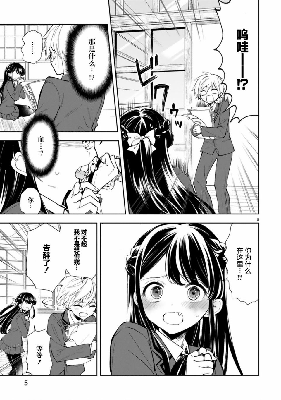 一条同学总是情不自禁 1话 第6页