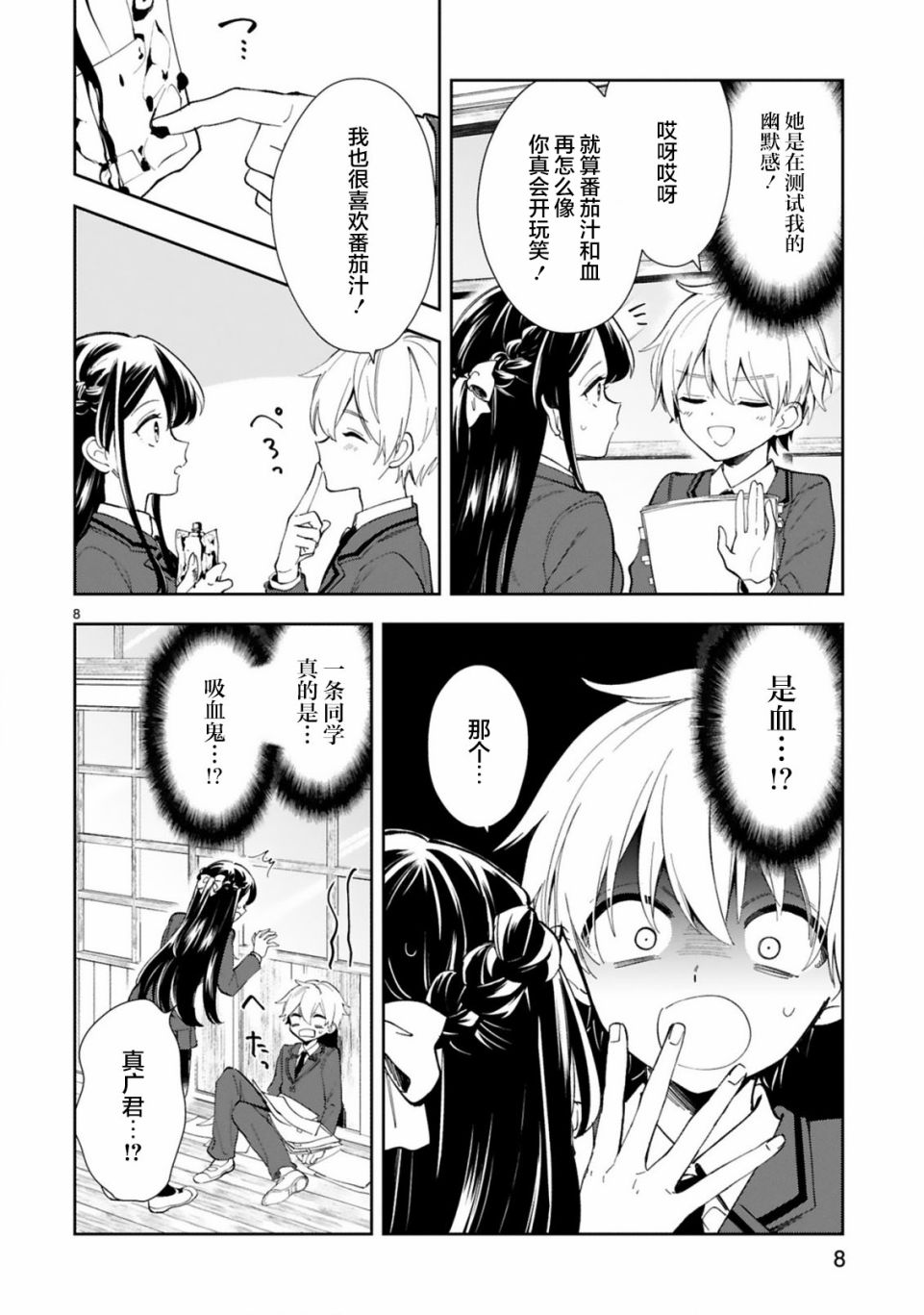 一条同学总是情不自禁 1话 第9页